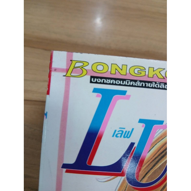 PACK SET! เลิฟ LUV รักของหนุ่มใจแข็ง (1-2 จบ) **รบกวนเลื่อนดูสภาพหนังสือก่อนการสั่งซื้อ**